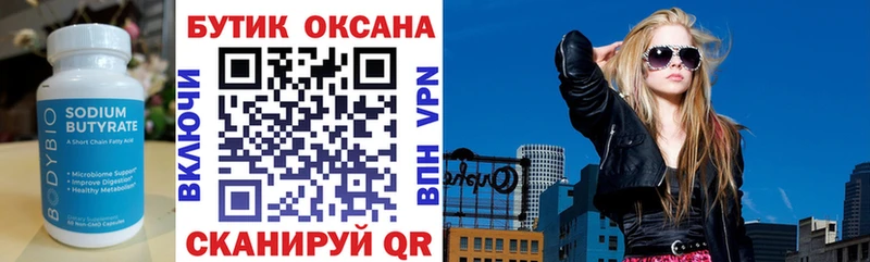Купить закладки  Курчатов  БУТИРАТ бутандиол 